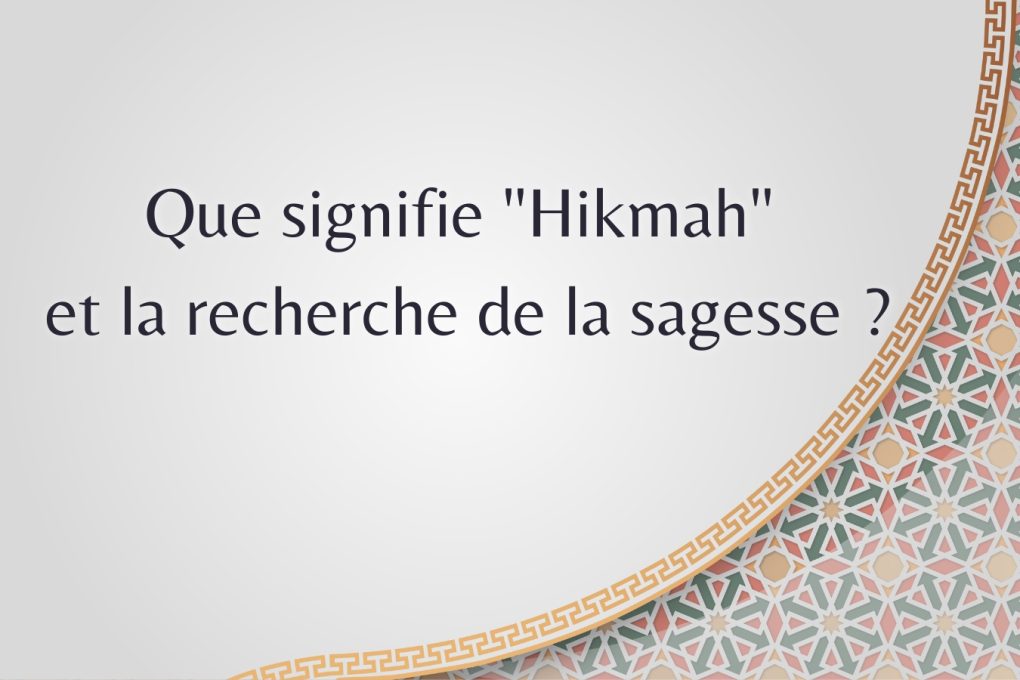 Que signifie "Hikmah" et la recherche de la sagesse ?